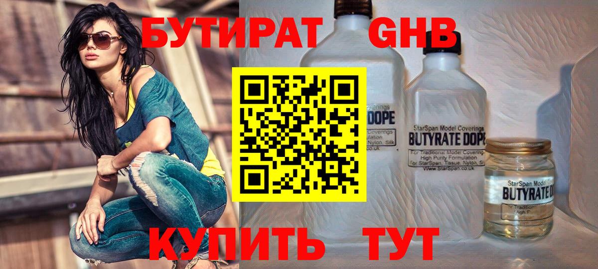 БУТИРАТ BDO  Вход с VPN  Кудымкар 
