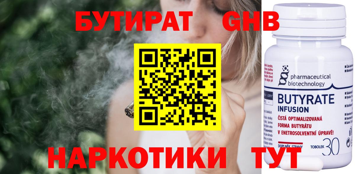 БУТИРАТ буратино Кудымкар